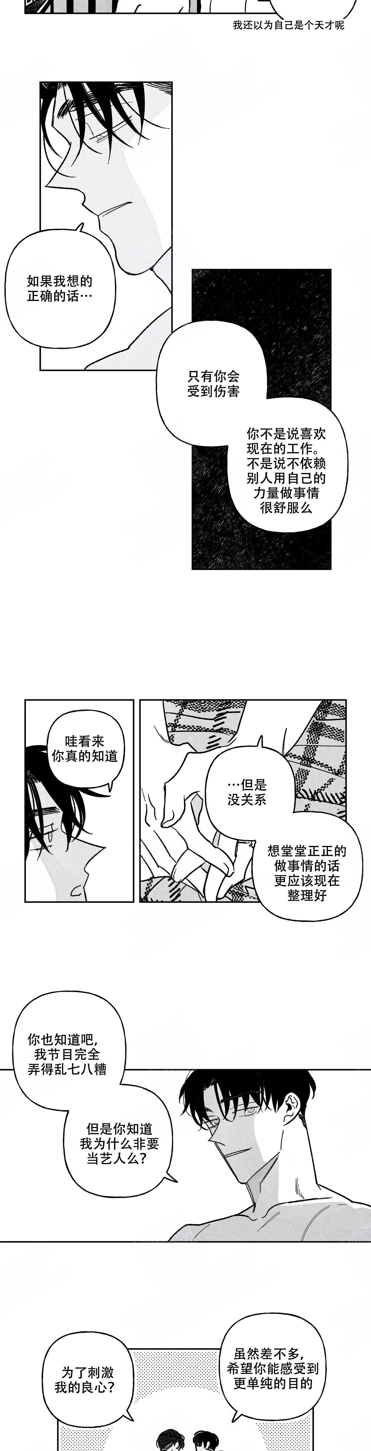 《人渣的情事（I+II季）》漫画最新章节第99话免费下拉式在线观看章节第【5】张图片