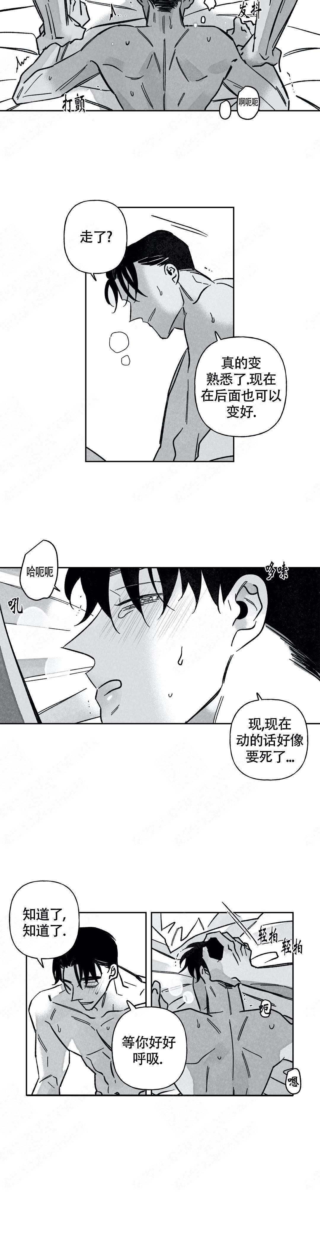 《人渣的情事（I+II季）》漫画最新章节第73话免费下拉式在线观看章节第【5】张图片