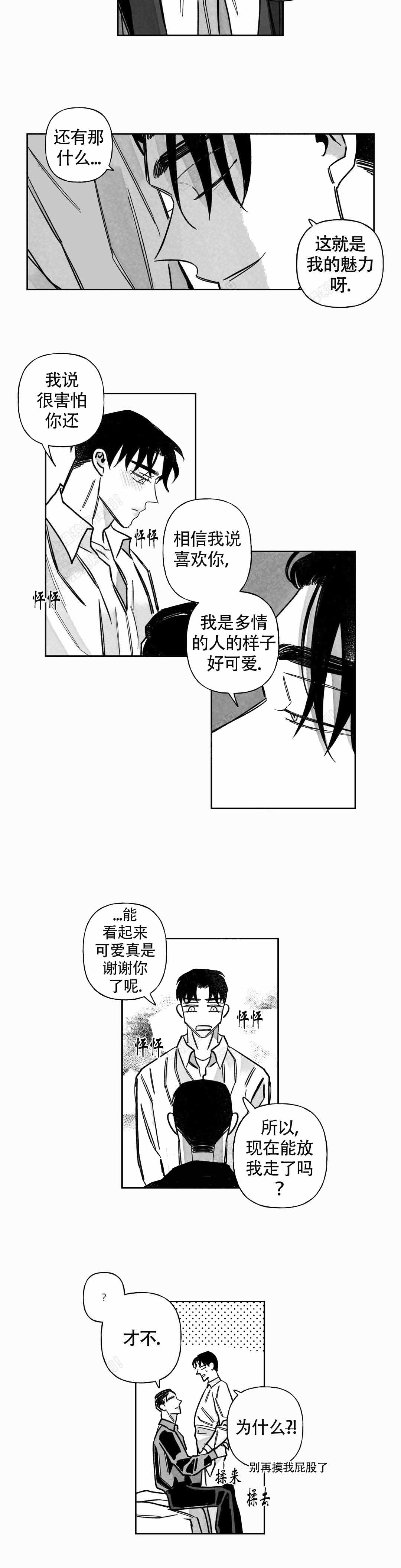 《人渣的情事（I+II季）》漫画最新章节第57话免费下拉式在线观看章节第【6】张图片