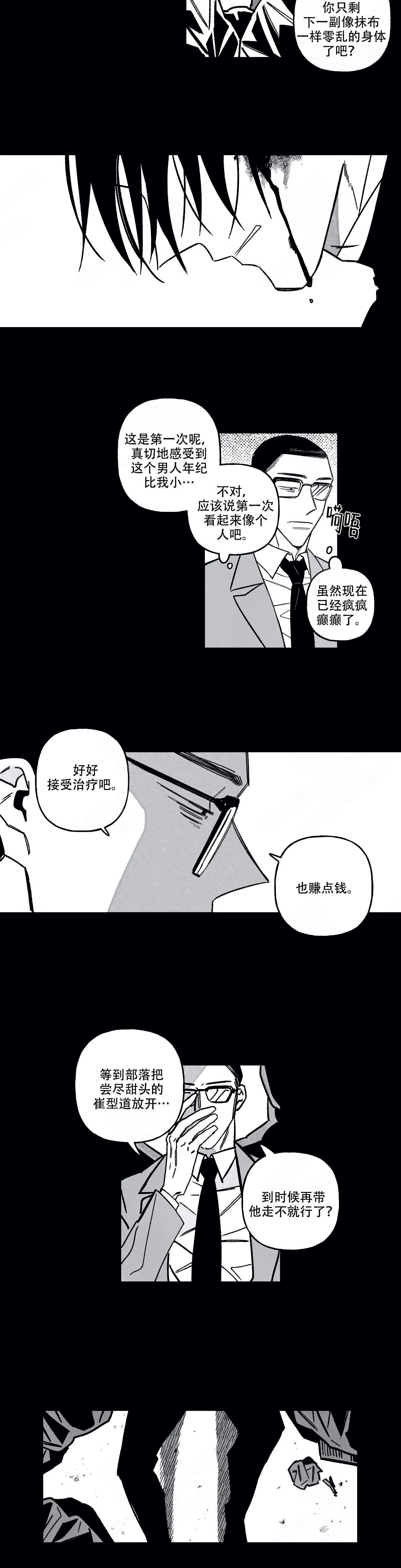 《人渣的情事（I+II季）》漫画最新章节第81话免费下拉式在线观看章节第【5】张图片