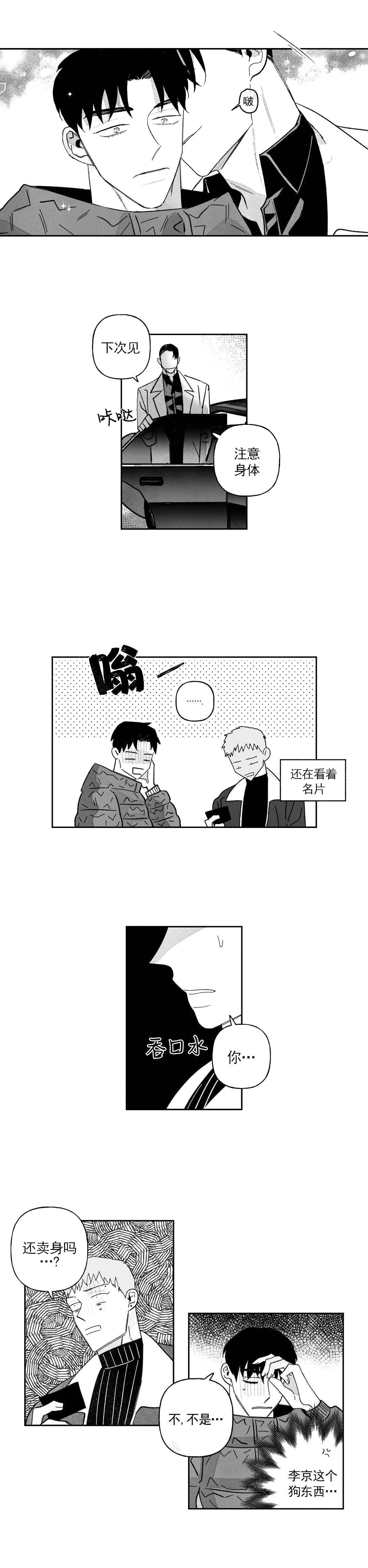 《人渣的情事（I+II季）》漫画最新章节第43话免费下拉式在线观看章节第【3】张图片