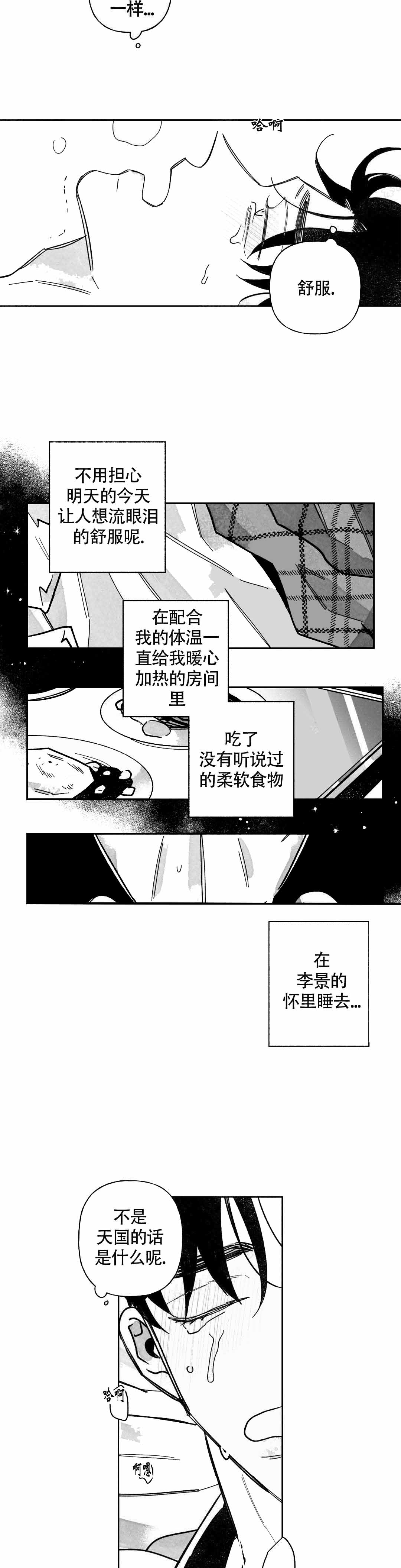 《人渣的情事（I+II季）》漫画最新章节第58话免费下拉式在线观看章节第【6】张图片