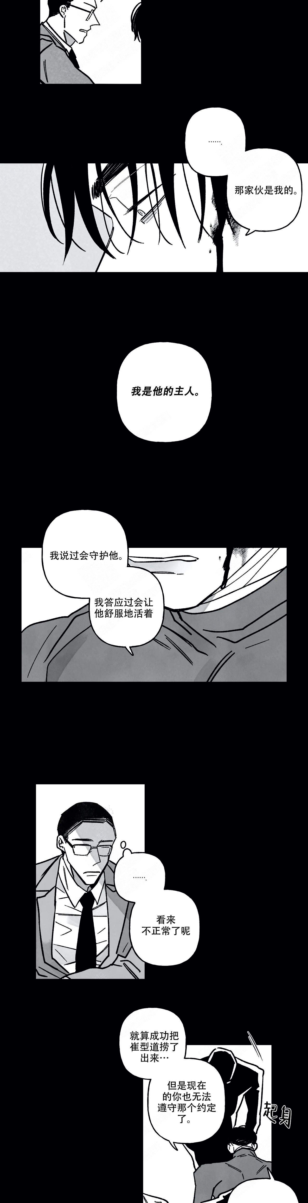 《人渣的情事（I+II季）》漫画最新章节第81话免费下拉式在线观看章节第【4】张图片