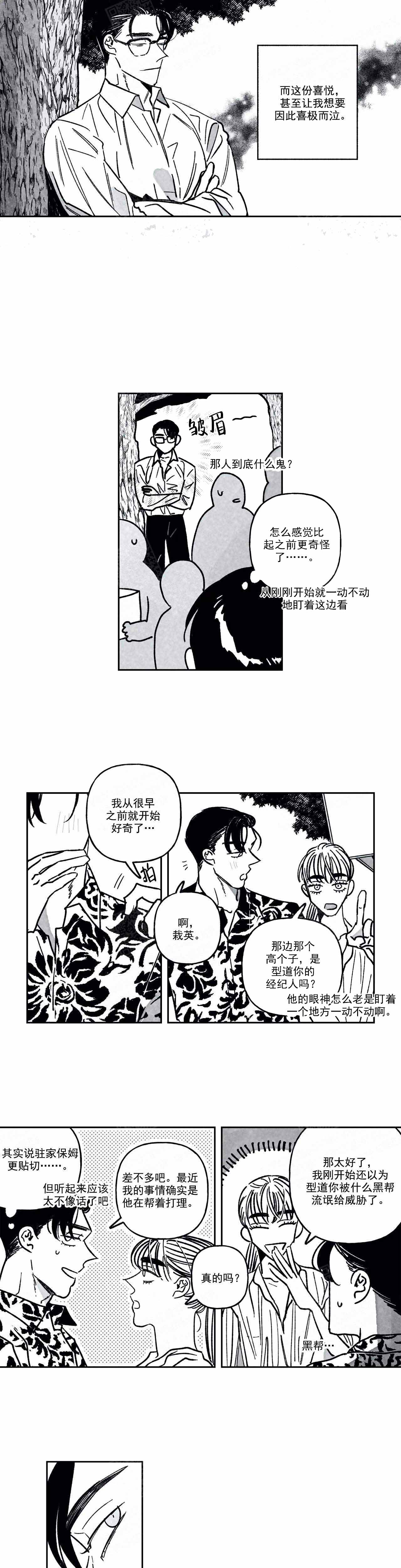 《人渣的情事（I+II季）》漫画最新章节第94话免费下拉式在线观看章节第【7】张图片