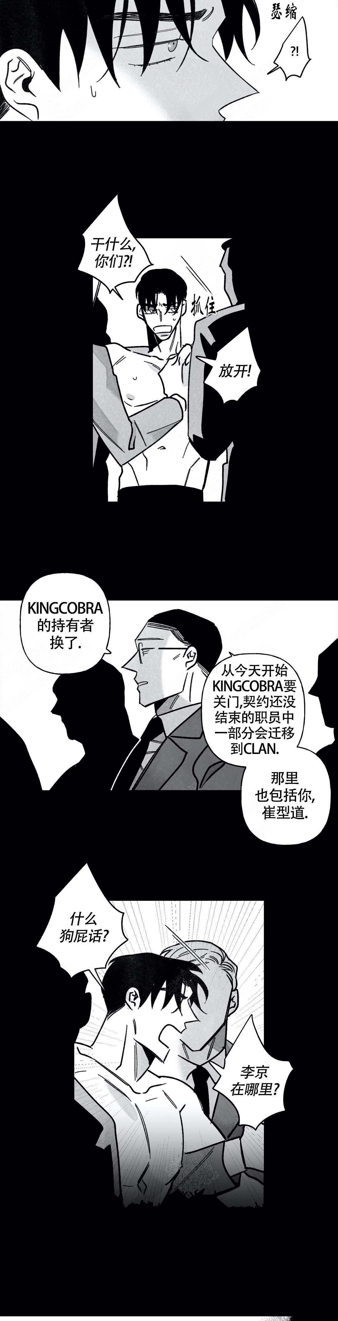 《人渣的情事（I+II季）》漫画最新章节第76话免费下拉式在线观看章节第【7】张图片