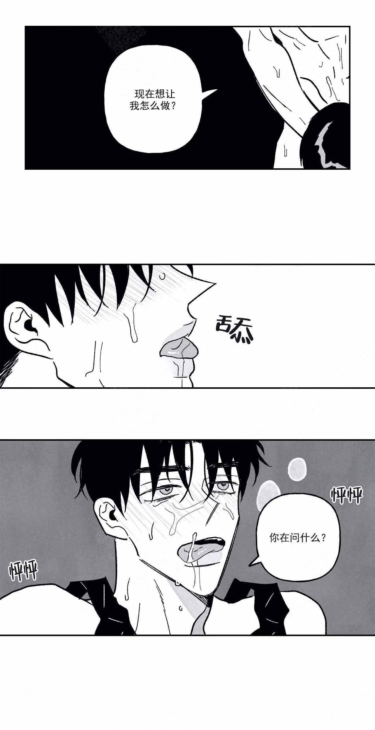 《人渣的情事（I+II季）》漫画最新章节第94话免费下拉式在线观看章节第【3】张图片