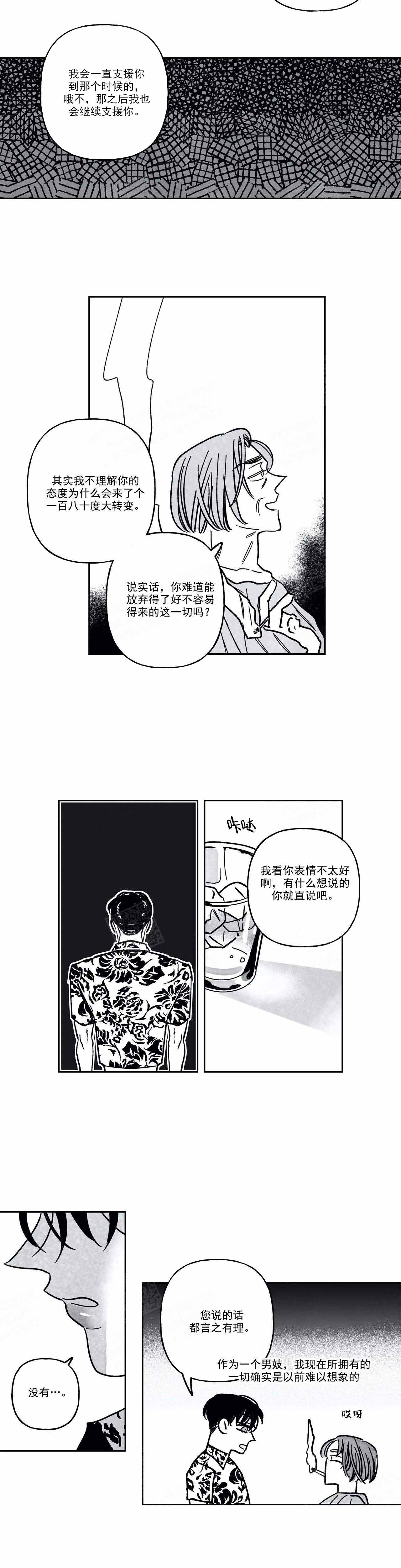 《人渣的情事（I+II季）》漫画最新章节第96话免费下拉式在线观看章节第【5】张图片