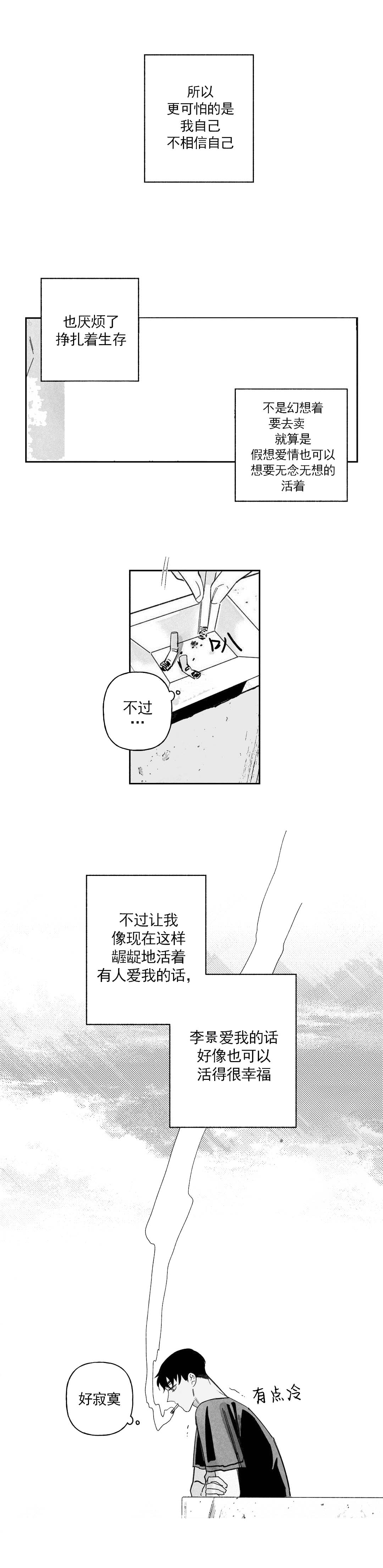 《人渣的情事（I+II季）》漫画最新章节第45话免费下拉式在线观看章节第【4】张图片