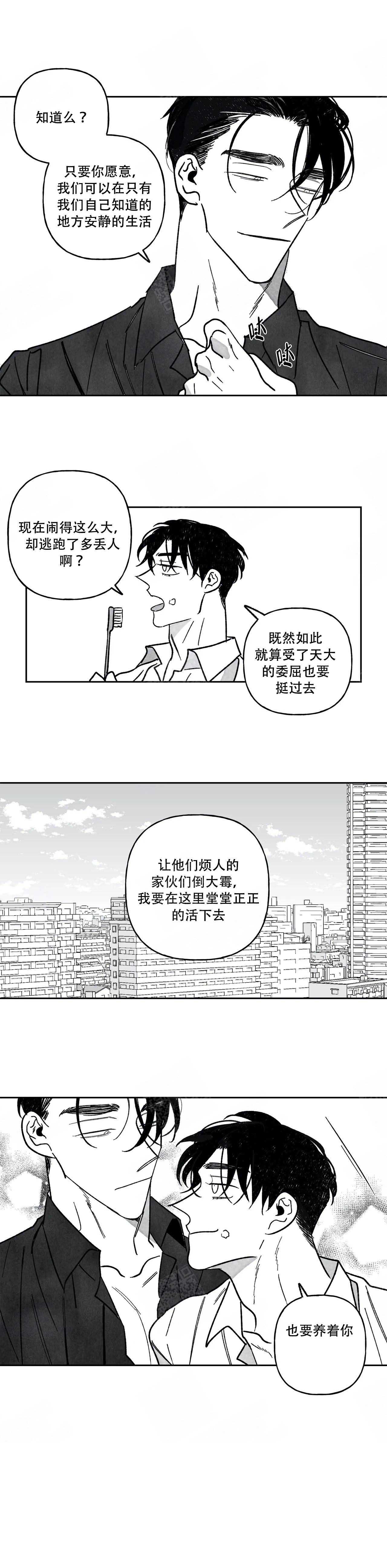 《人渣的情事（I+II季）》漫画最新章节第101话免费下拉式在线观看章节第【7】张图片