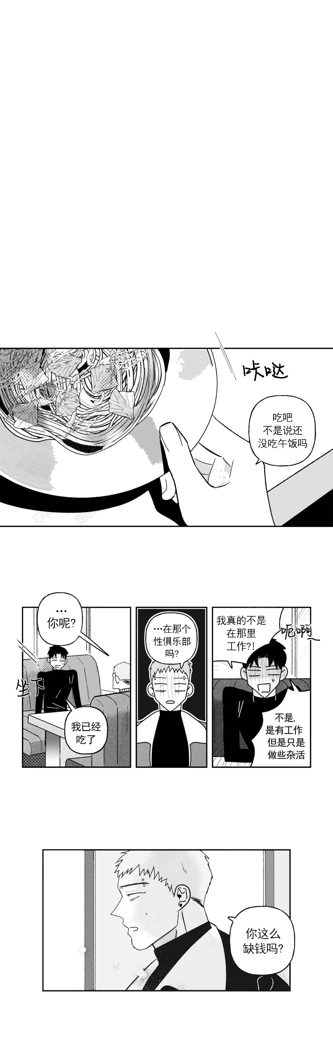 《人渣的情事（I+II季）》漫画最新章节第43话免费下拉式在线观看章节第【4】张图片