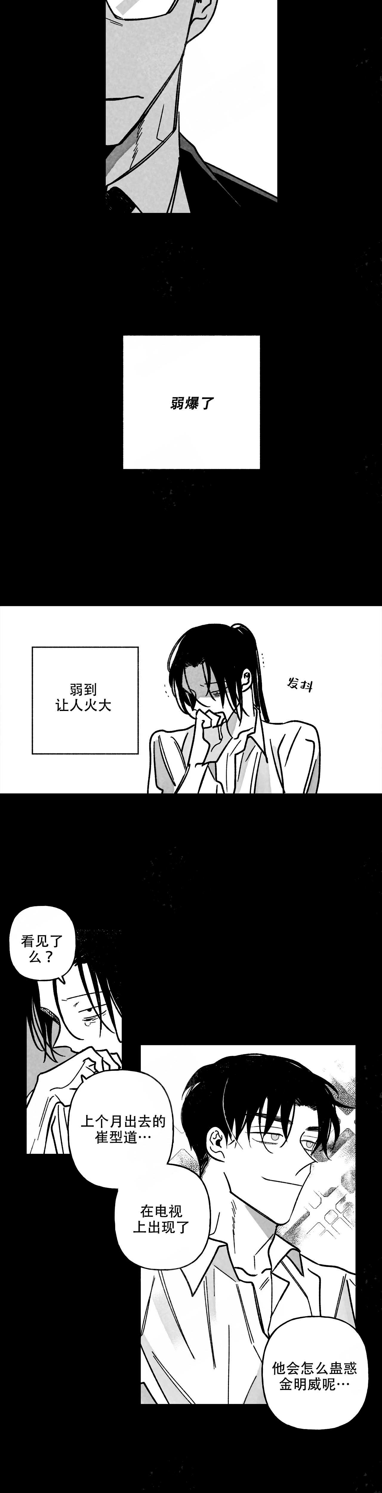 《人渣的情事（I+II季）》漫画最新章节第108话免费下拉式在线观看章节第【4】张图片