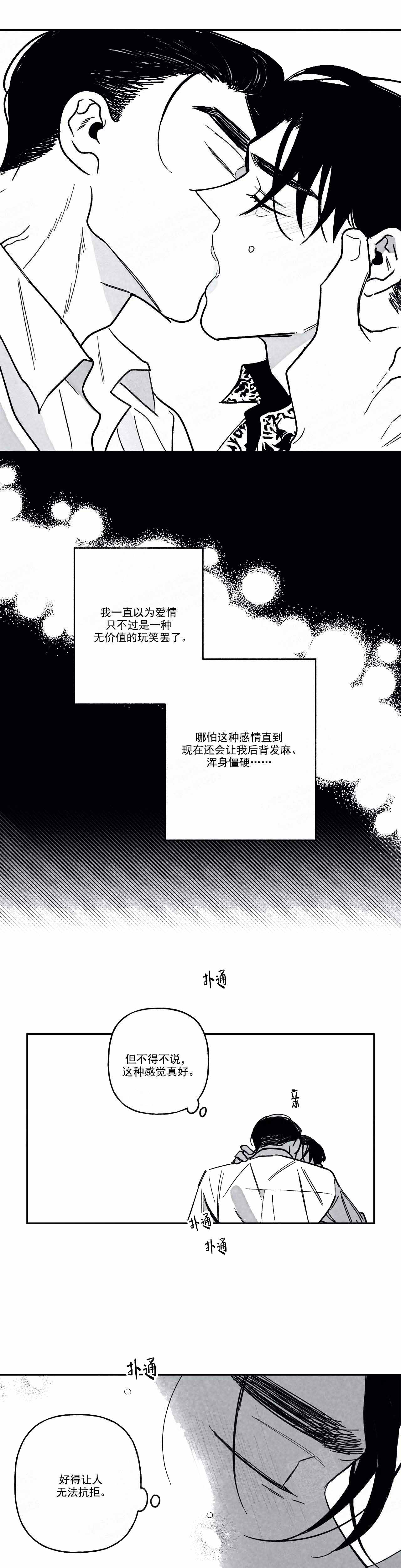 《人渣的情事（I+II季）》漫画最新章节第98话免费下拉式在线观看章节第【6】张图片