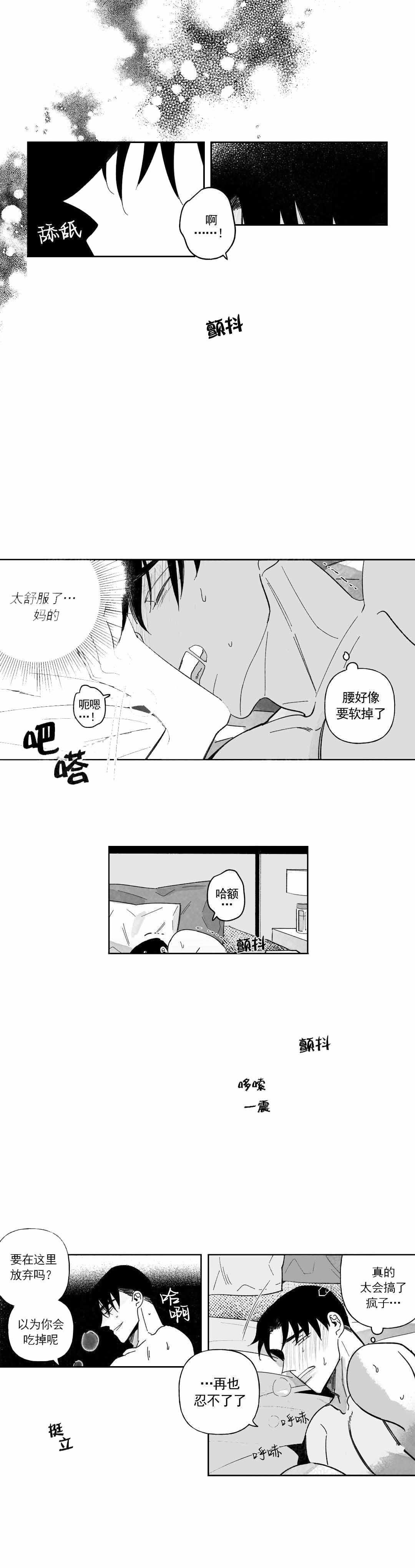 《人渣的情事（I+II季）》漫画最新章节第37话免费下拉式在线观看章节第【2】张图片