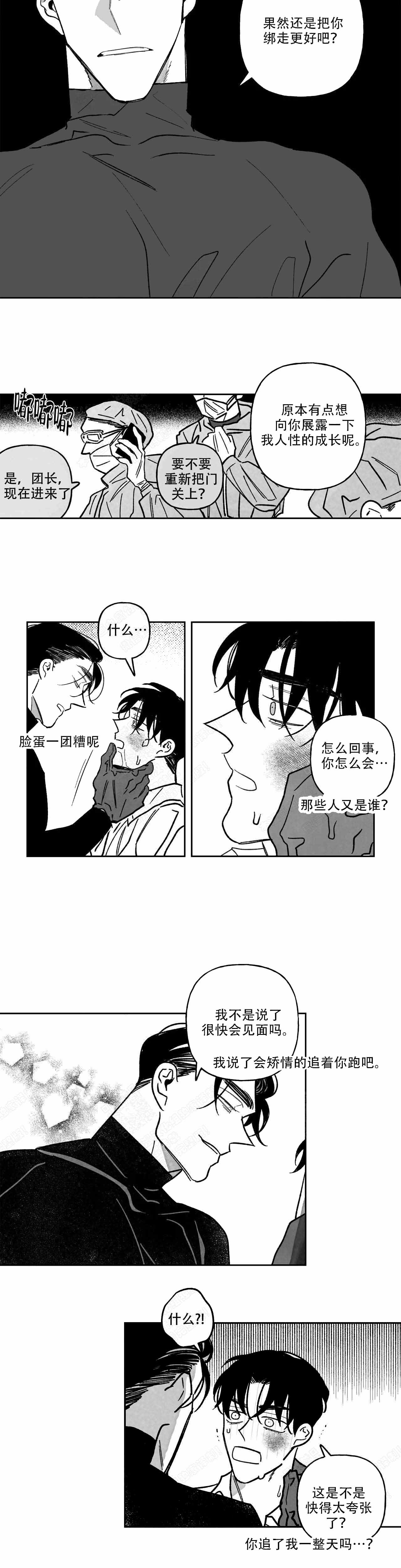 《人渣的情事（I+II季）》漫画最新章节第90话免费下拉式在线观看章节第【6】张图片