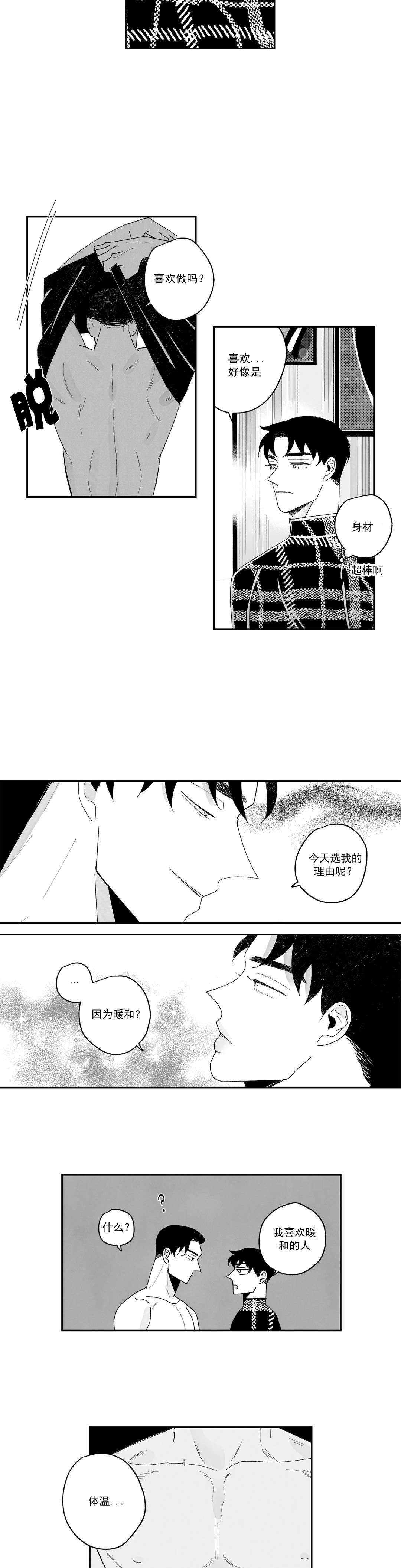 《人渣的情事（I+II季）》漫画最新章节第13话免费下拉式在线观看章节第【5】张图片