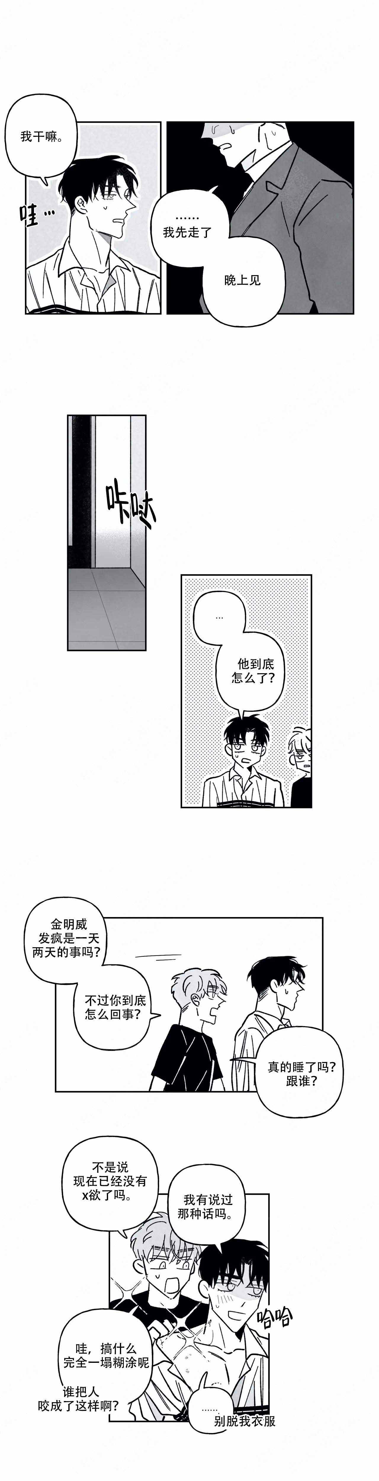 《人渣的情事（I+II季）》漫画最新章节第86话免费下拉式在线观看章节第【5】张图片