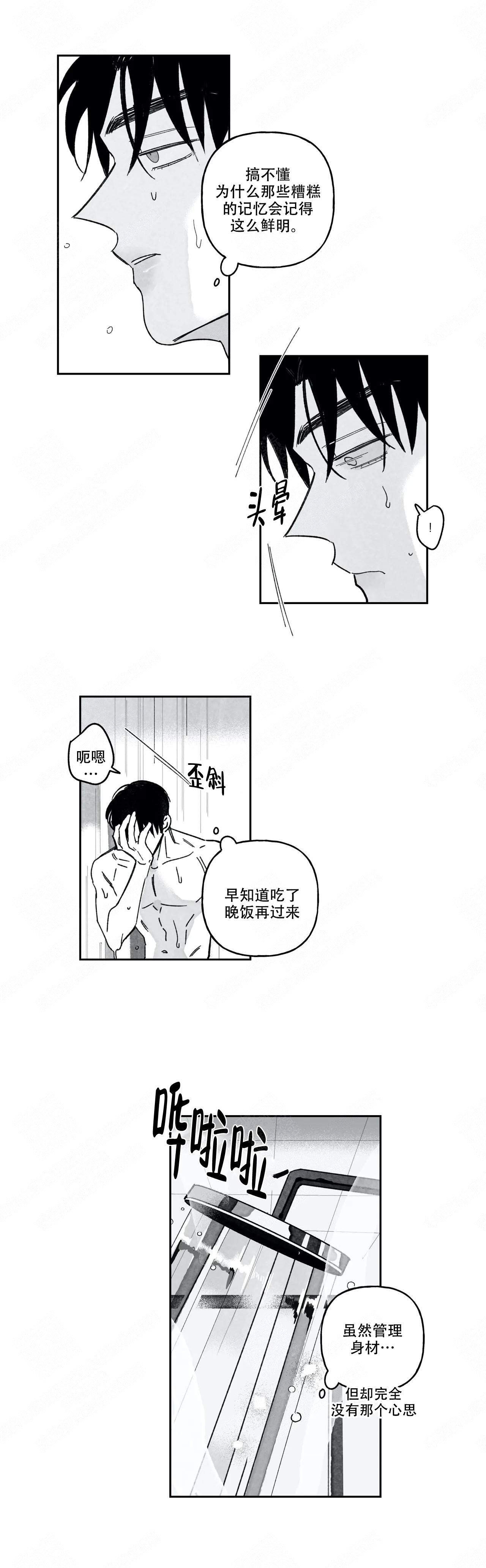 《人渣的情事（I+II季）》漫画最新章节第79话免费下拉式在线观看章节第【6】张图片