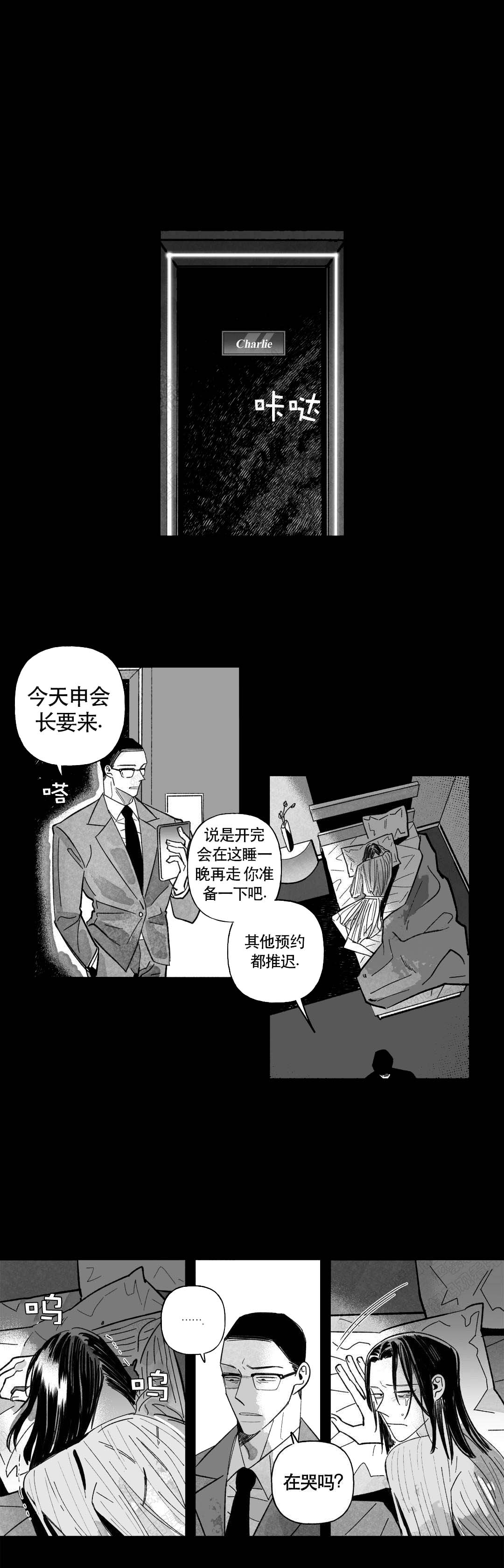 《人渣的情事（I+II季）》漫画最新章节第41话免费下拉式在线观看章节第【1】张图片