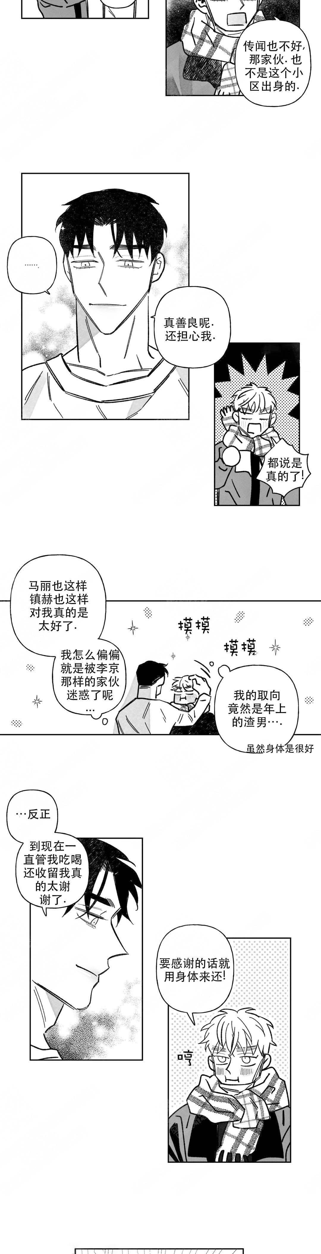 《人渣的情事（I+II季）》漫画最新章节第61话免费下拉式在线观看章节第【5】张图片