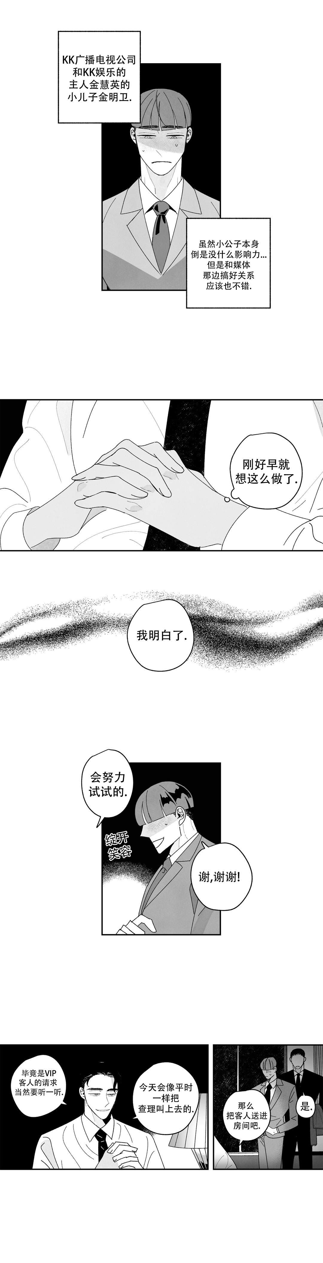 《人渣的情事（I+II季）》漫画最新章节第20话免费下拉式在线观看章节第【1】张图片