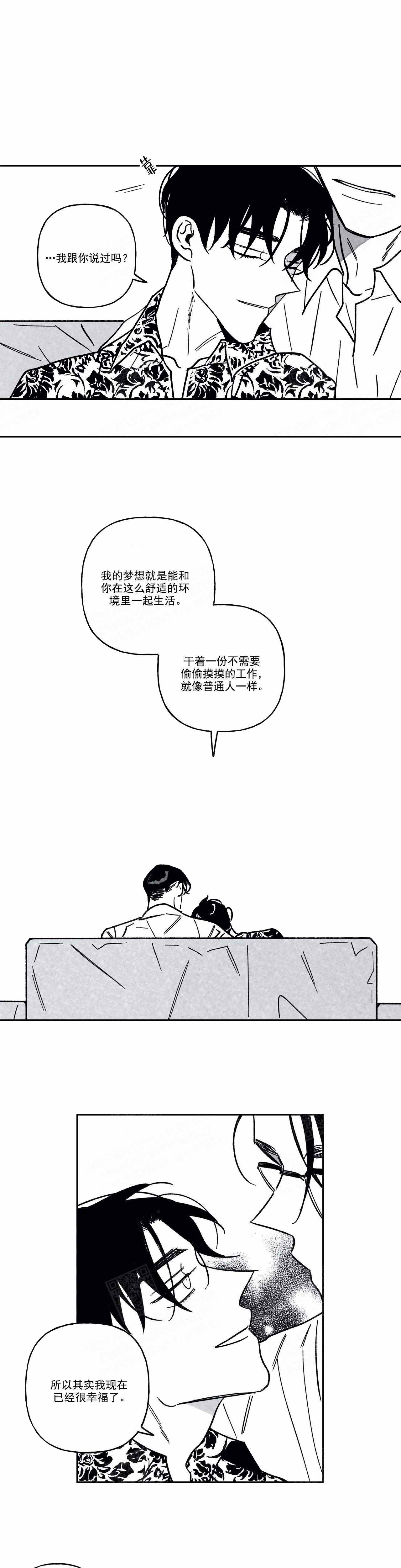 《人渣的情事（I+II季）》漫画最新章节第97话免费下拉式在线观看章节第【4】张图片