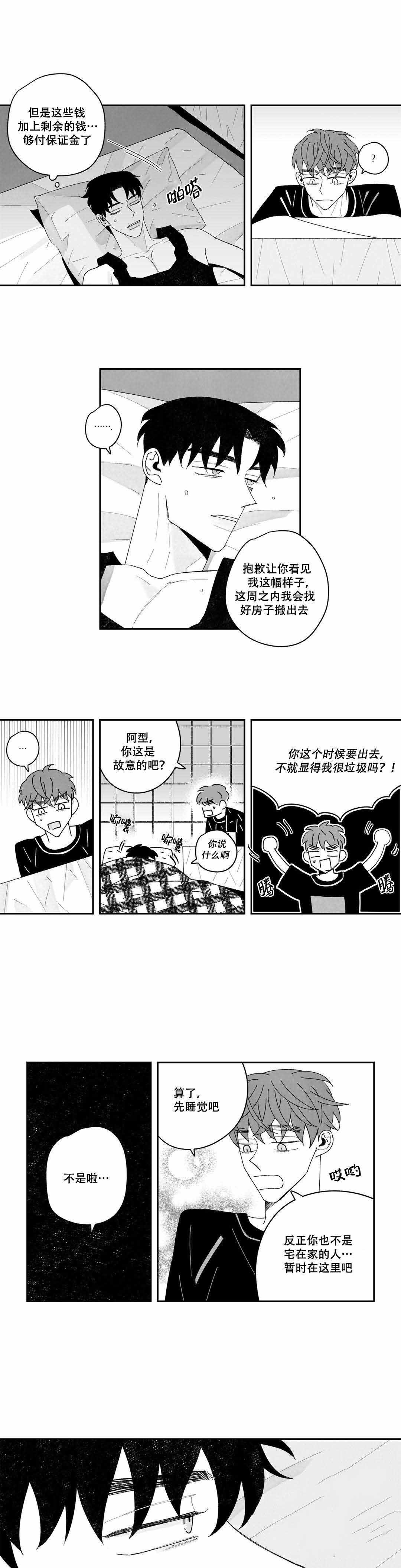 《人渣的情事（I+II季）》漫画最新章节第27话免费下拉式在线观看章节第【5】张图片