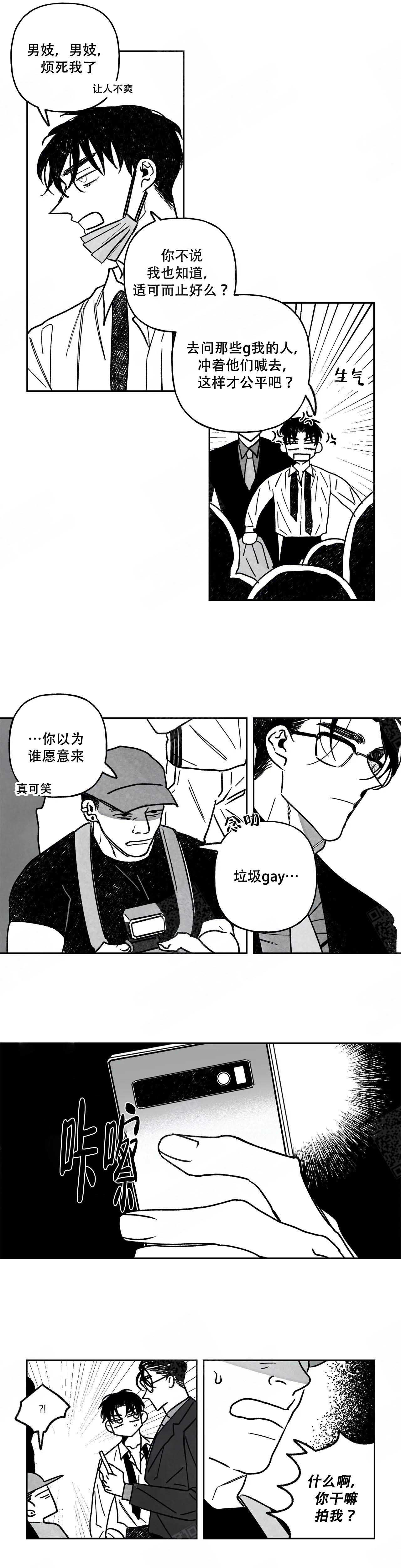 《人渣的情事（I+II季）》漫画最新章节第101话免费下拉式在线观看章节第【3】张图片