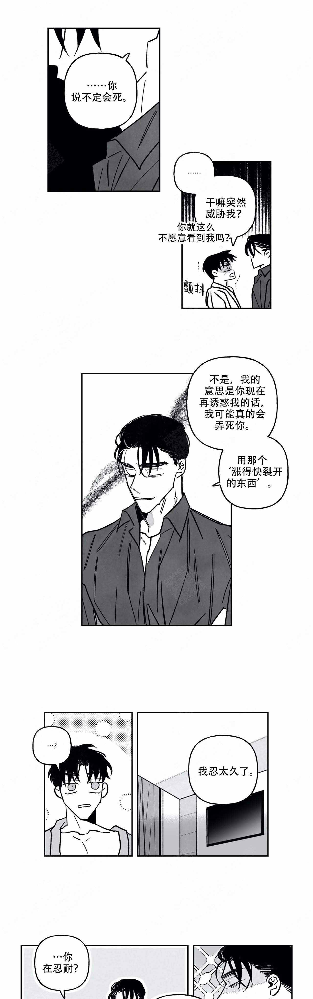 《人渣的情事（I+II季）》漫画最新章节第84话免费下拉式在线观看章节第【1】张图片