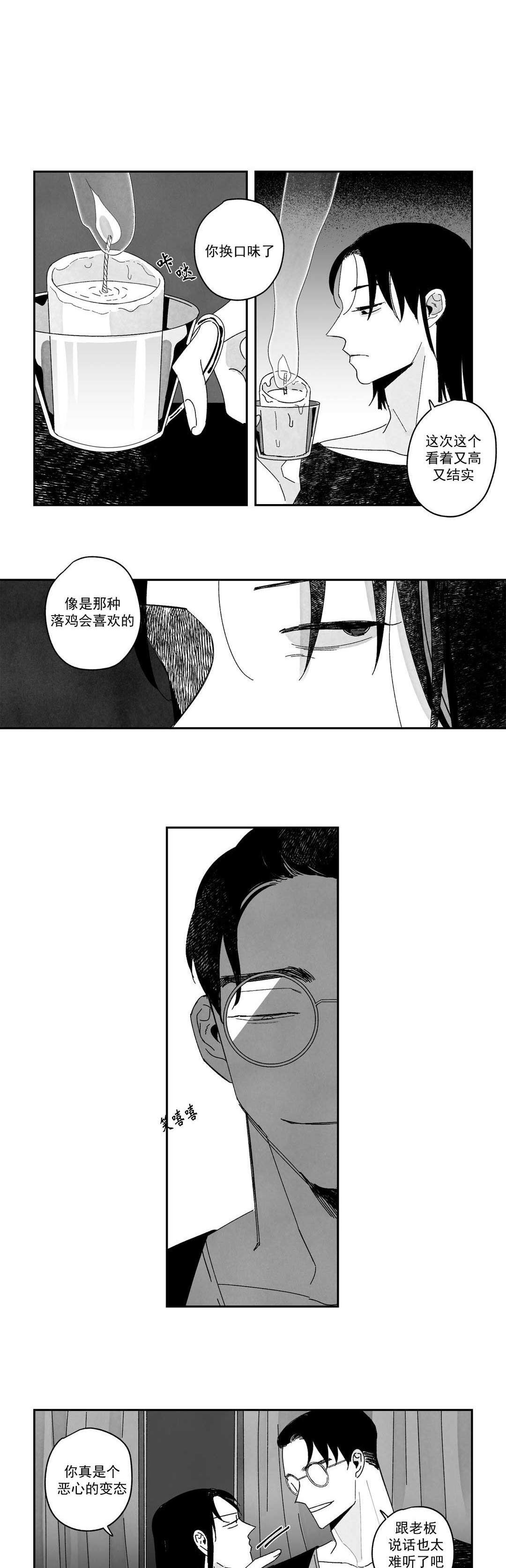 《人渣的情事（I+II季）》漫画最新章节第11话免费下拉式在线观看章节第【1】张图片