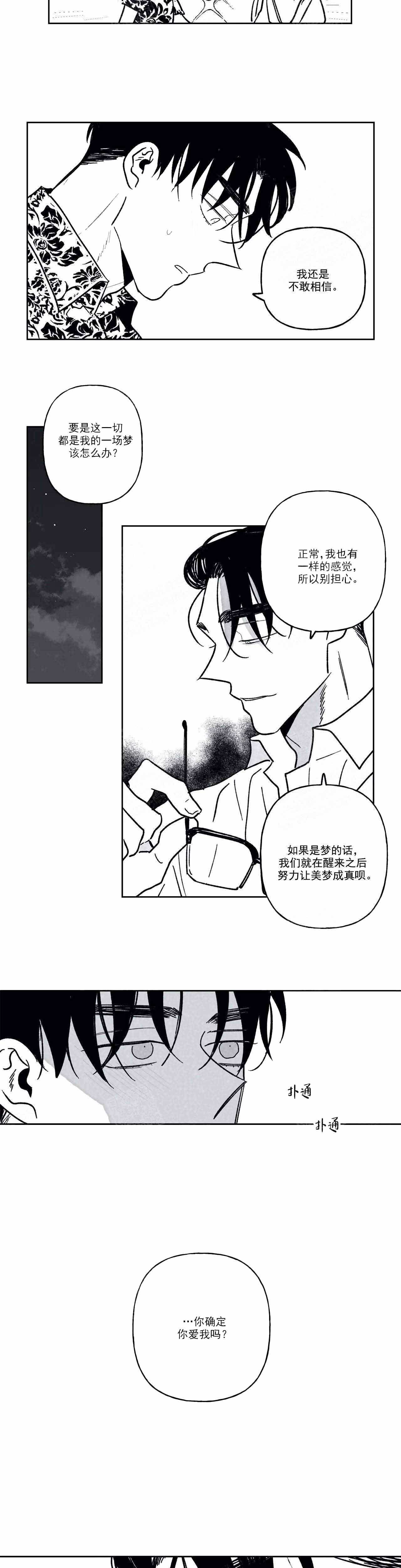 《人渣的情事（I+II季）》漫画最新章节第98话免费下拉式在线观看章节第【3】张图片