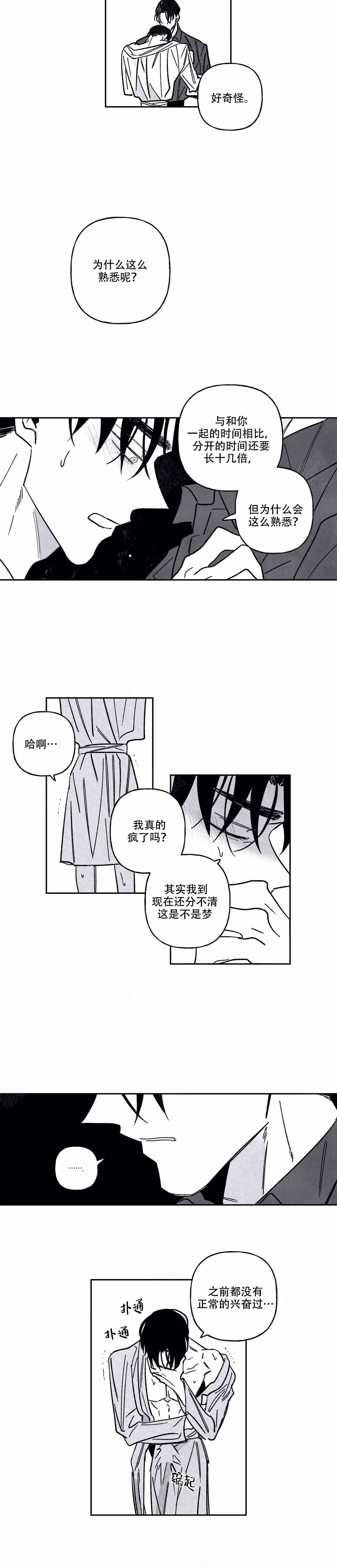 《人渣的情事（I+II季）》漫画最新章节第83话免费下拉式在线观看章节第【7】张图片