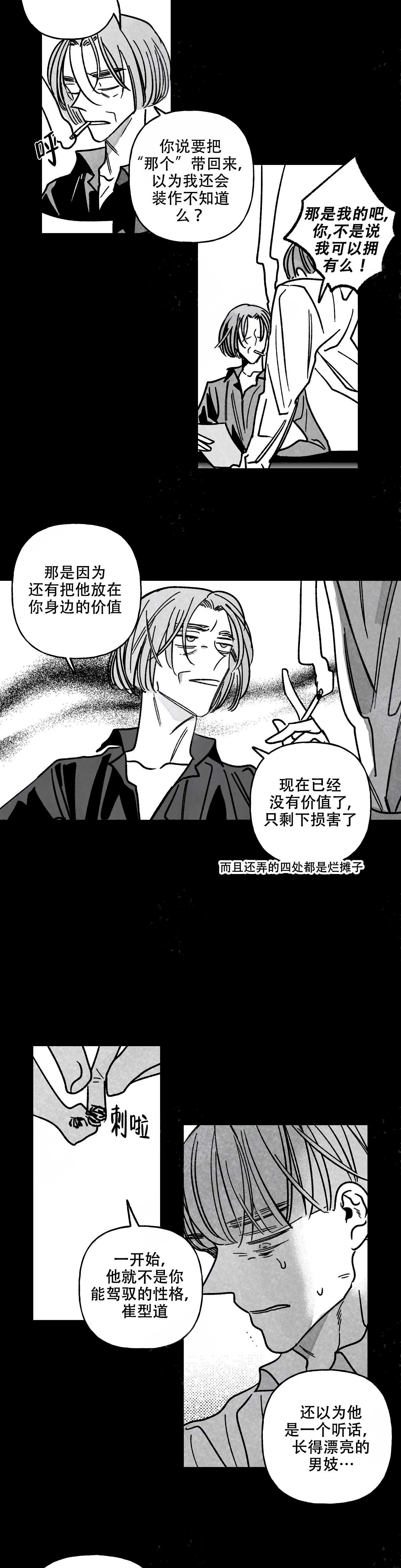 《人渣的情事（I+II季）》漫画最新章节第105话免费下拉式在线观看章节第【4】张图片