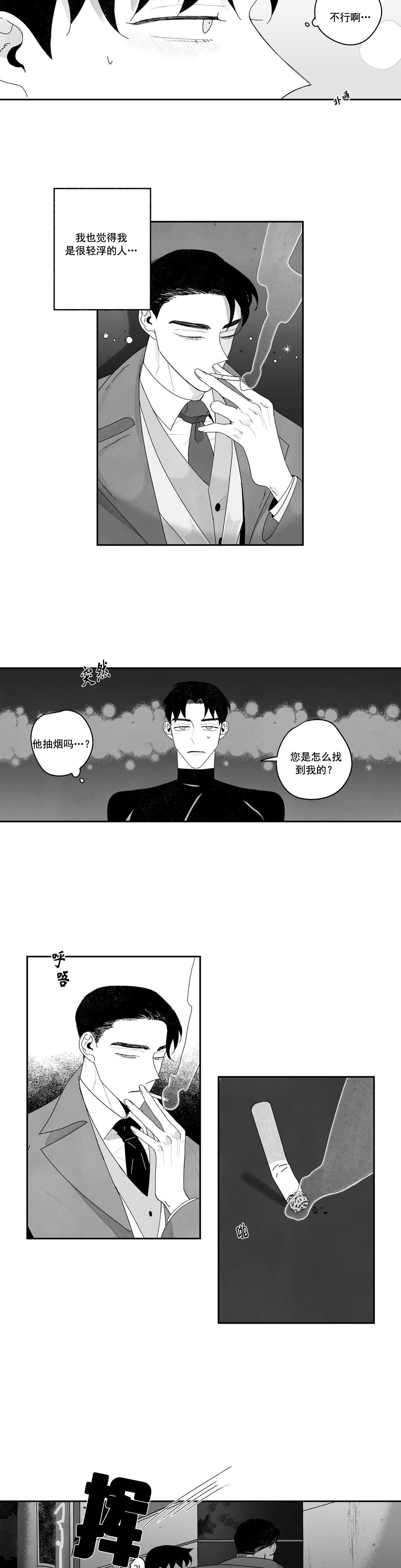 《人渣的情事（I+II季）》漫画最新章节第23话免费下拉式在线观看章节第【5】张图片