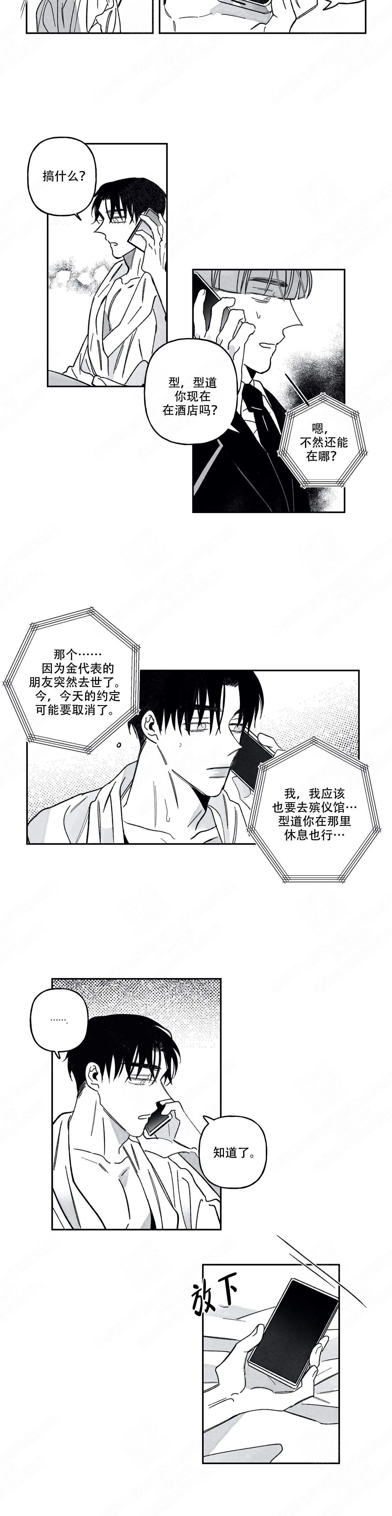 《人渣的情事（I+II季）》漫画最新章节第79话免费下拉式在线观看章节第【8】张图片