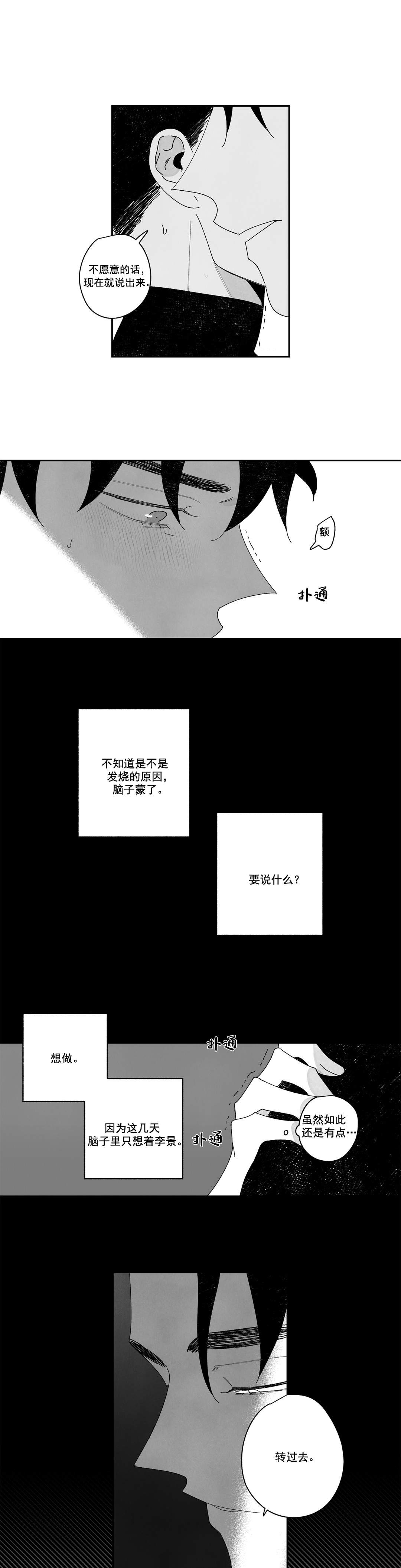 《人渣的情事（I+II季）》漫画最新章节第24话免费下拉式在线观看章节第【4】张图片