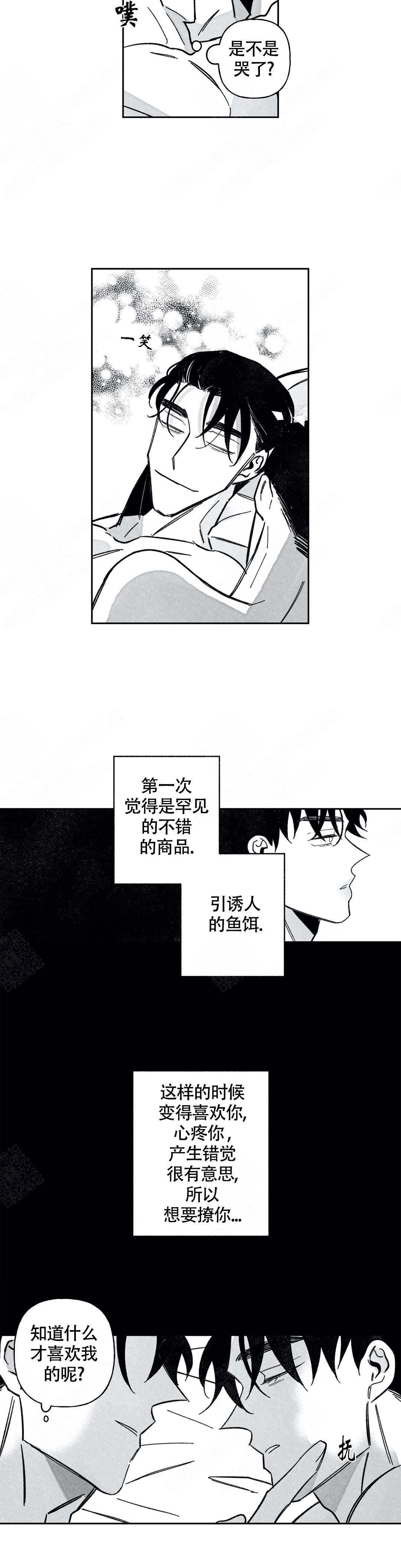 《人渣的情事（I+II季）》漫画最新章节第69话免费下拉式在线观看章节第【2】张图片