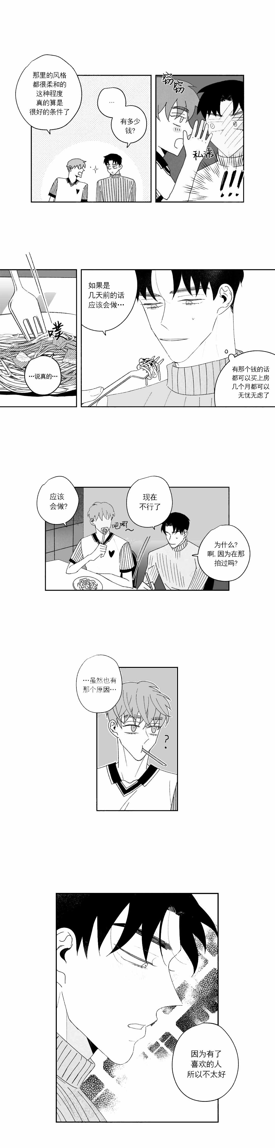 《人渣的情事（I+II季）》漫画最新章节第33话免费下拉式在线观看章节第【2】张图片