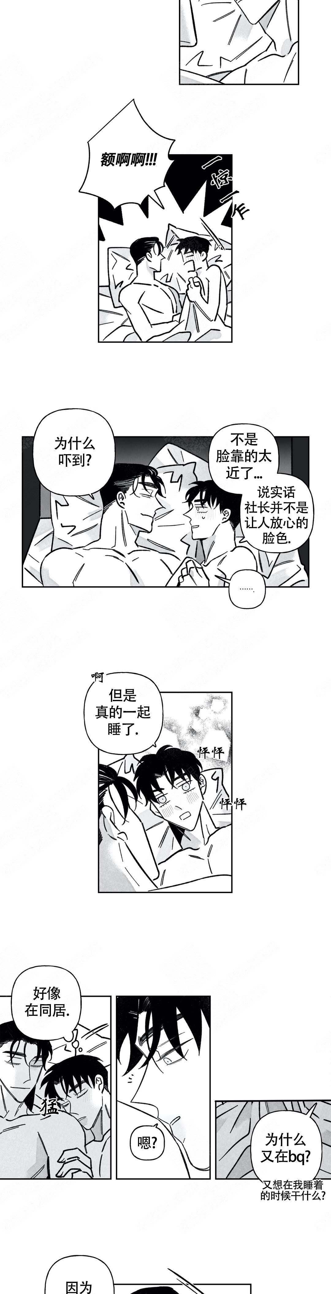 《人渣的情事（I+II季）》漫画最新章节第69话免费下拉式在线观看章节第【4】张图片