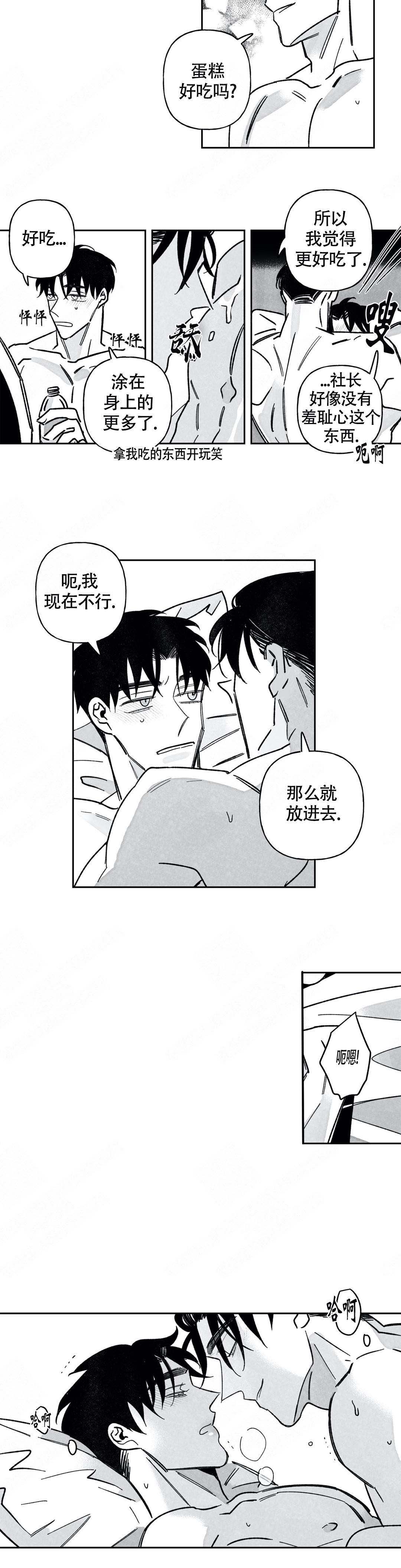 《人渣的情事（I+II季）》漫画最新章节第73话免费下拉式在线观看章节第【7】张图片