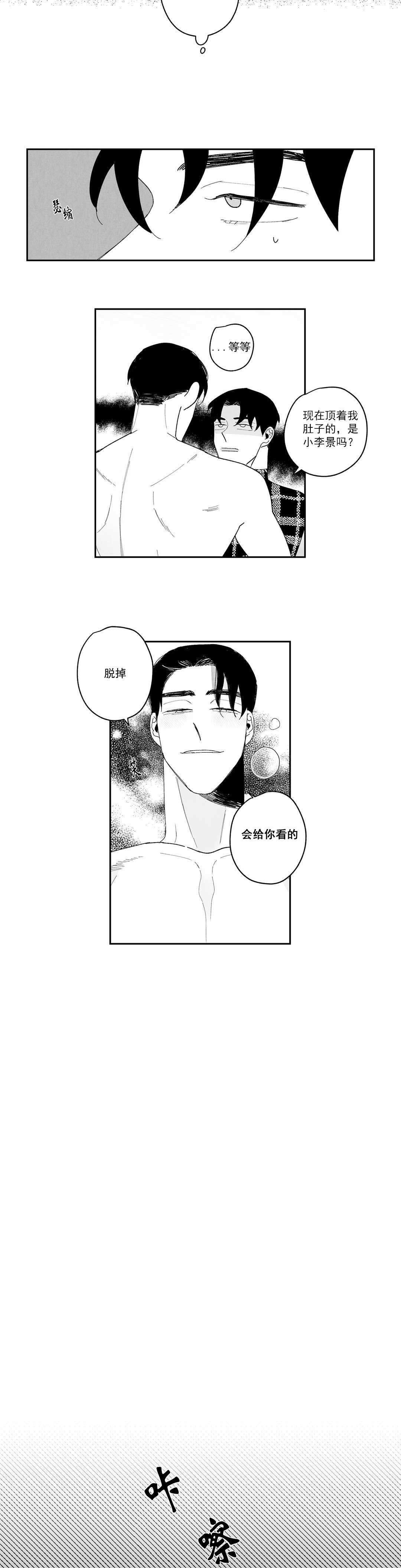 《人渣的情事（I+II季）》漫画最新章节第14话免费下拉式在线观看章节第【3】张图片