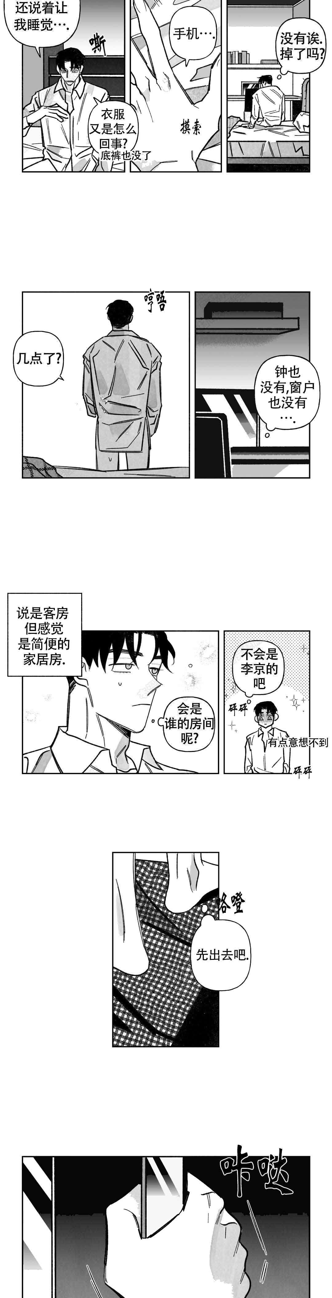 《人渣的情事（I+II季）》漫画最新章节第55话免费下拉式在线观看章节第【2】张图片