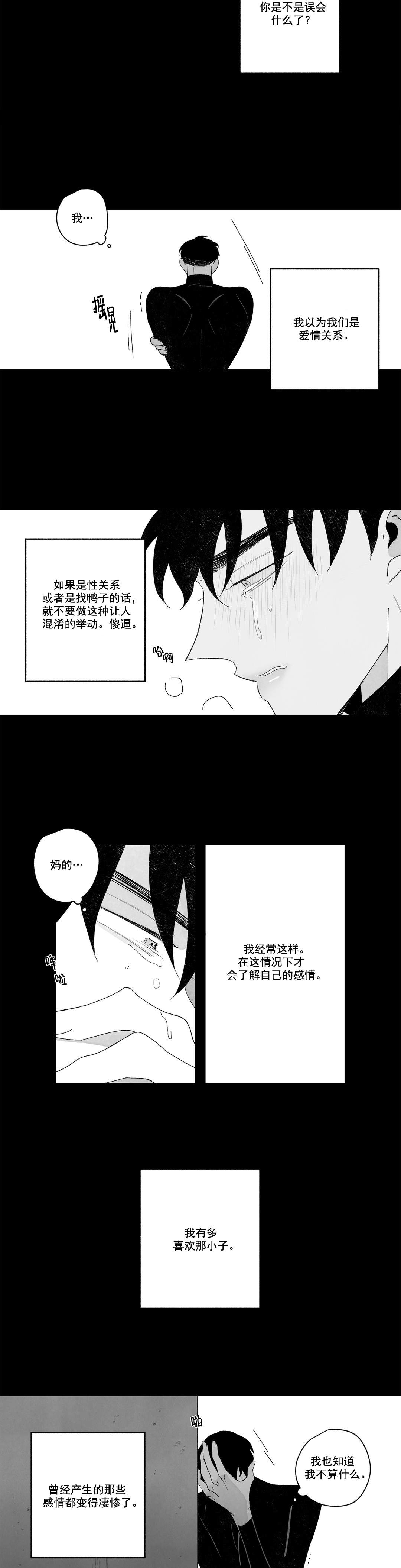 《人渣的情事（I+II季）》漫画最新章节第26话免费下拉式在线观看章节第【4】张图片