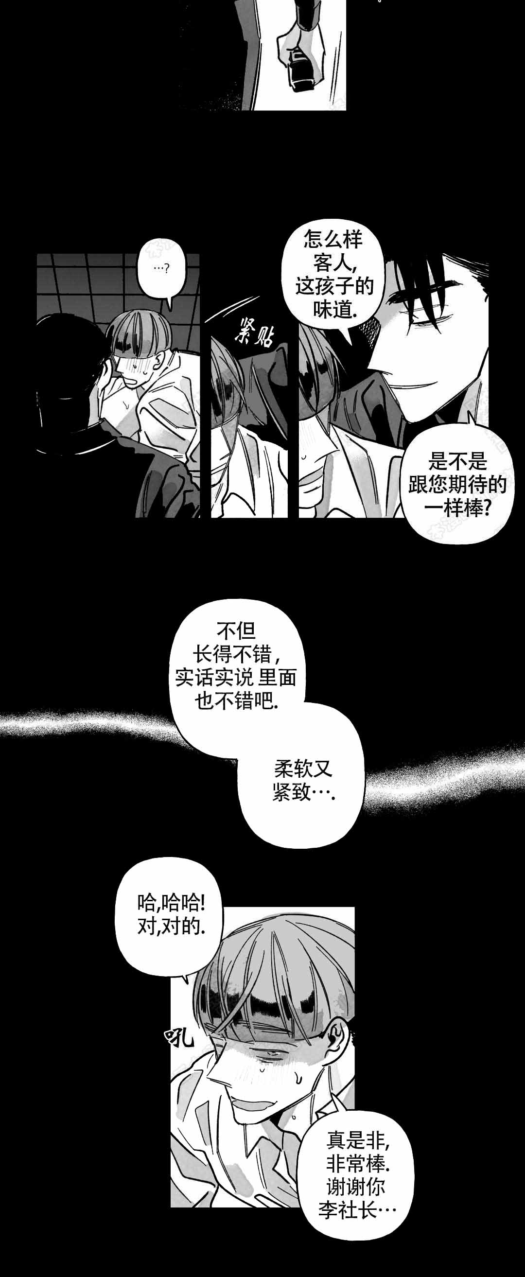 《人渣的情事（I+II季）》漫画最新章节第51话免费下拉式在线观看章节第【2】张图片