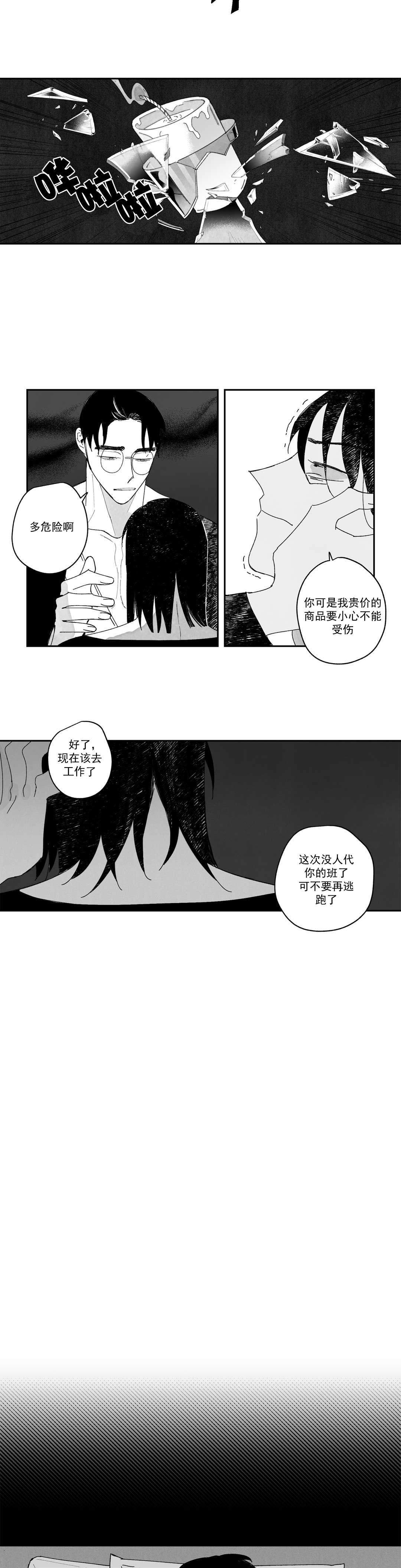 《人渣的情事（I+II季）》漫画最新章节第11话免费下拉式在线观看章节第【3】张图片