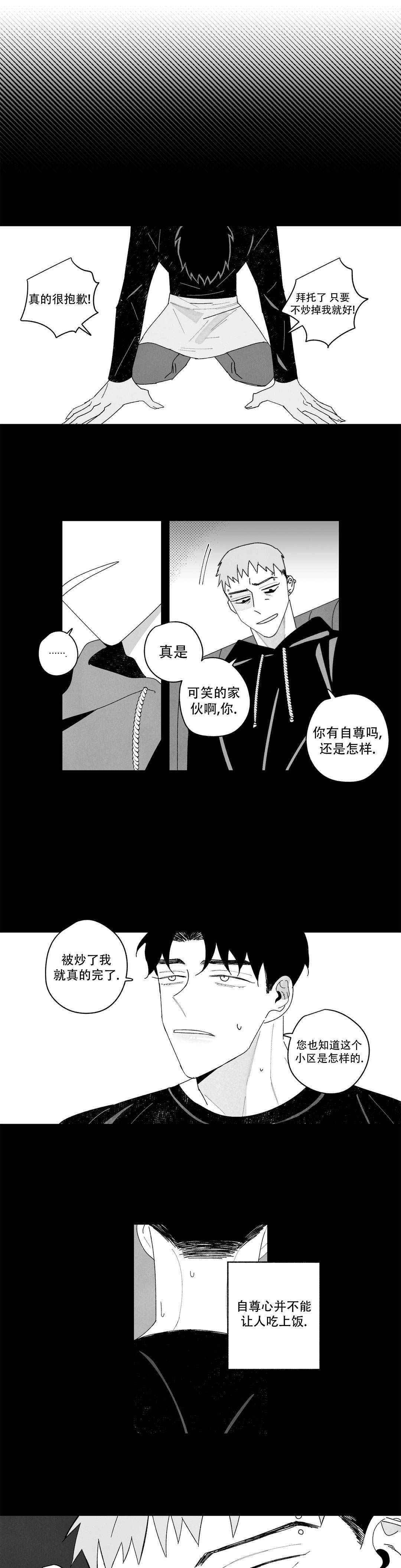 《人渣的情事（I+II季）》漫画最新章节第20话免费下拉式在线观看章节第【5】张图片