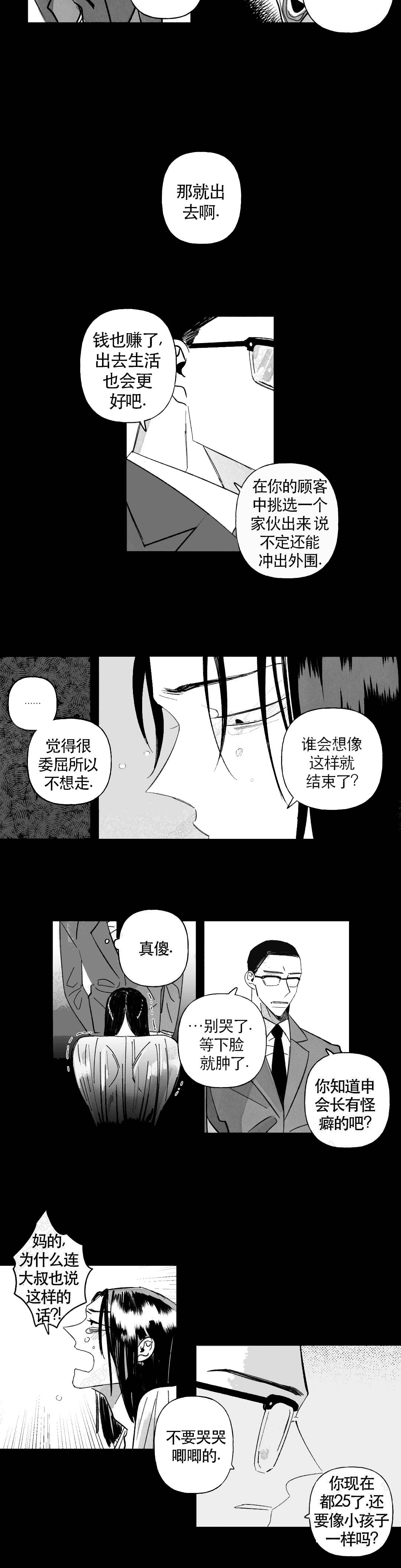 《人渣的情事（I+II季）》漫画最新章节第41话免费下拉式在线观看章节第【3】张图片