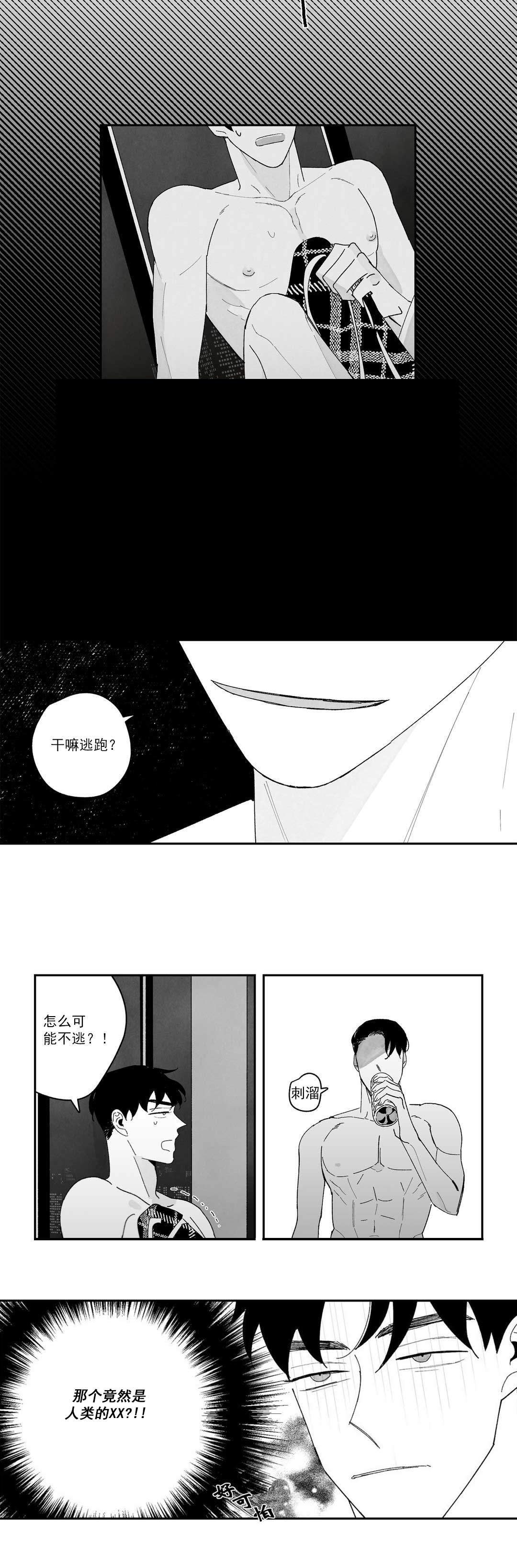 《人渣的情事（I+II季）》漫画最新章节第14话免费下拉式在线观看章节第【4】张图片