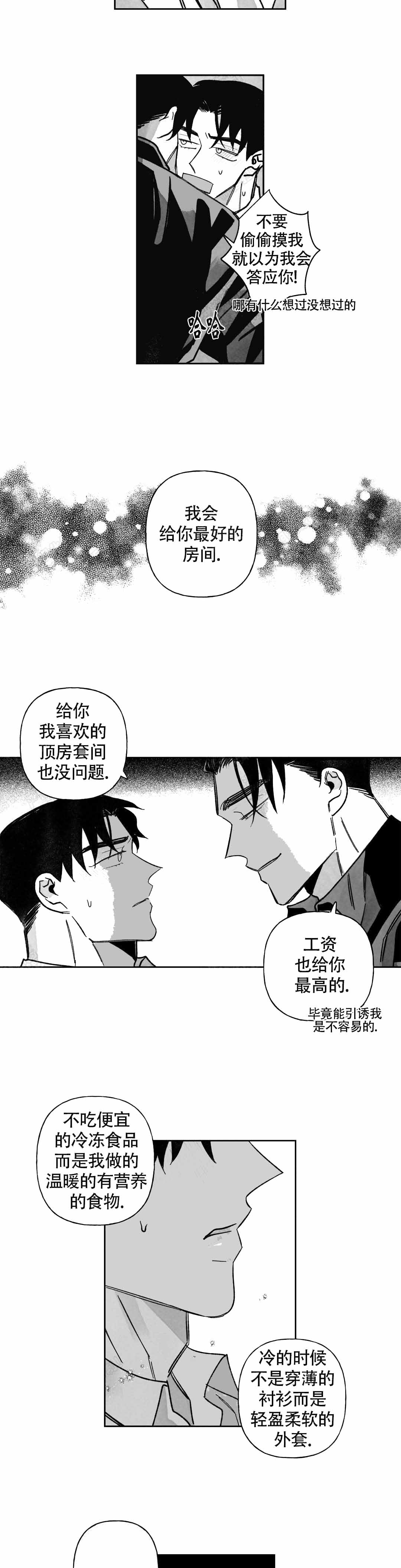 《人渣的情事（I+II季）》漫画最新章节第56话免费下拉式在线观看章节第【6】张图片