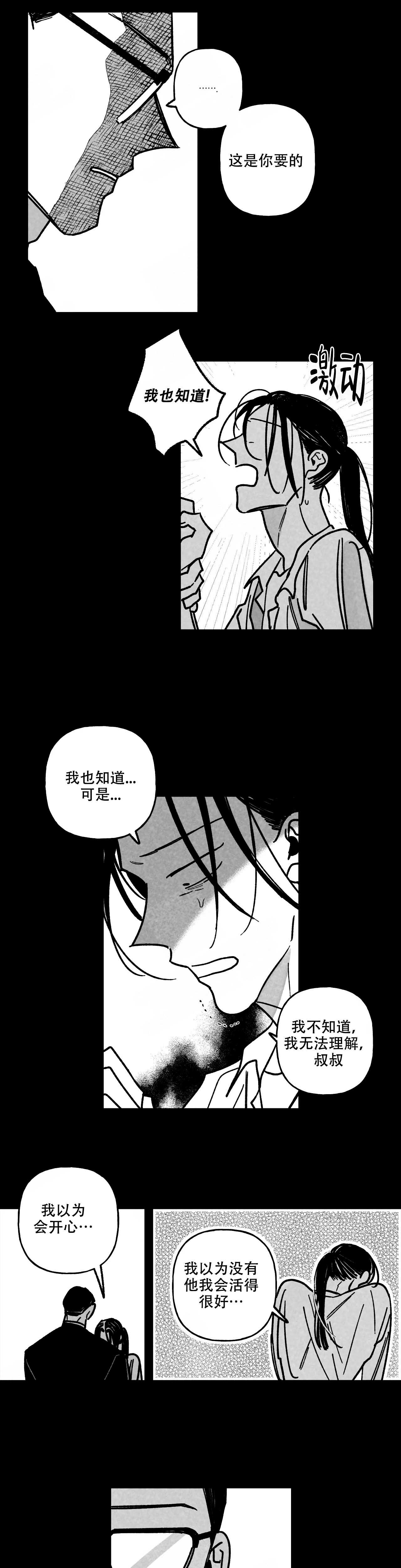 《人渣的情事（I+II季）》漫画最新章节第108话免费下拉式在线观看章节第【3】张图片