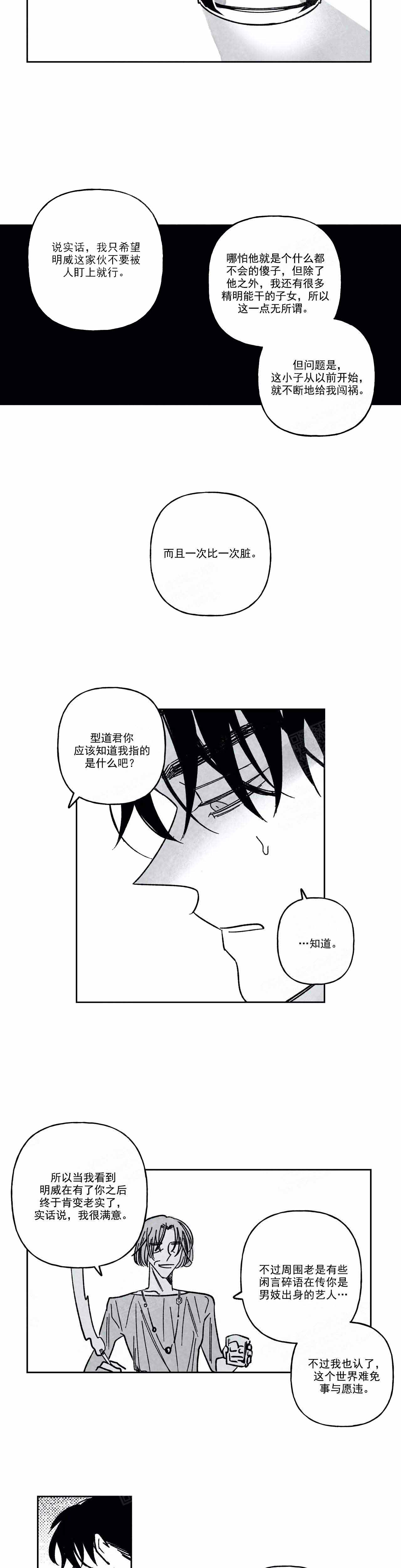 《人渣的情事（I+II季）》漫画最新章节第96话免费下拉式在线观看章节第【3】张图片